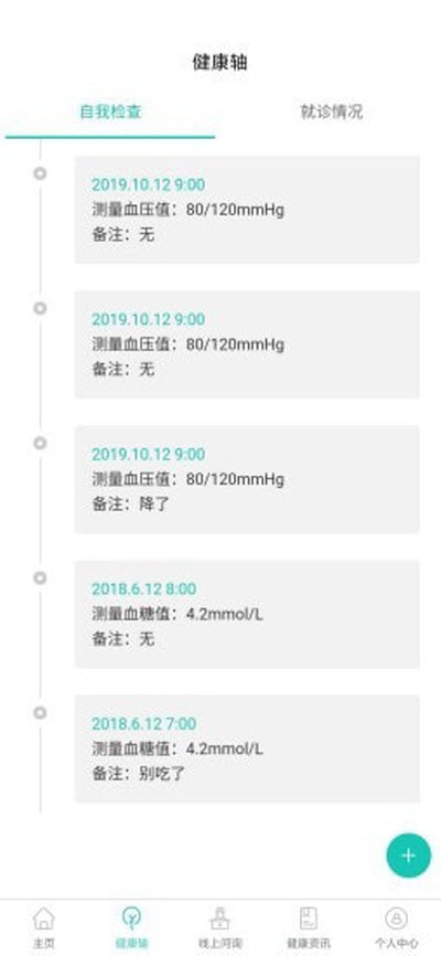 健康涟水app图2