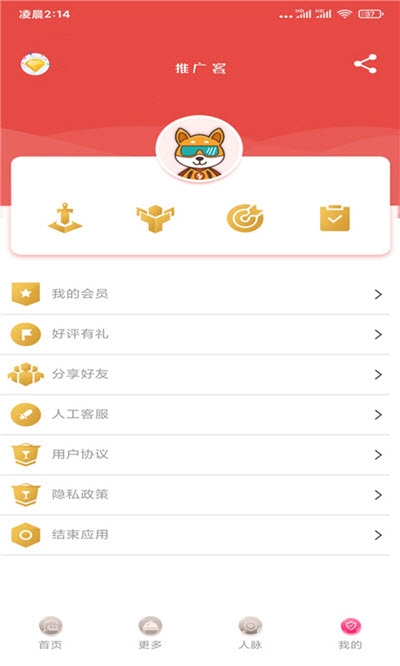 寻客源app官方版图1