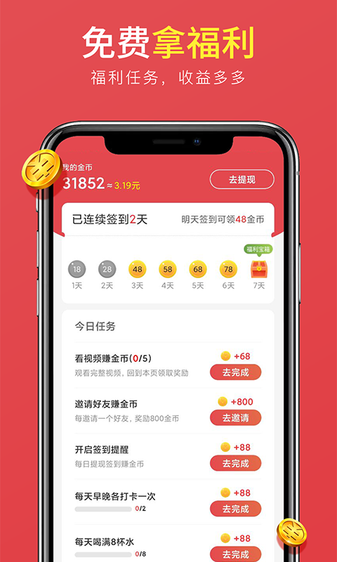 掌上计步app官方版图2