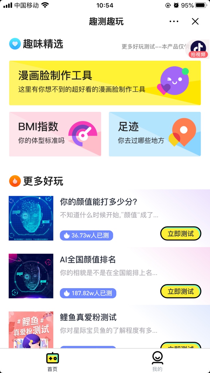 抖音趣测趣玩app赚金版图2