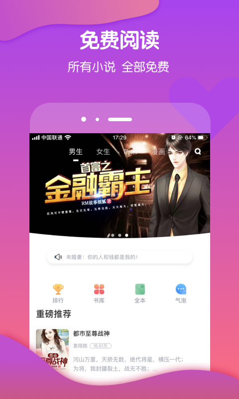 酷匠听书App图片1