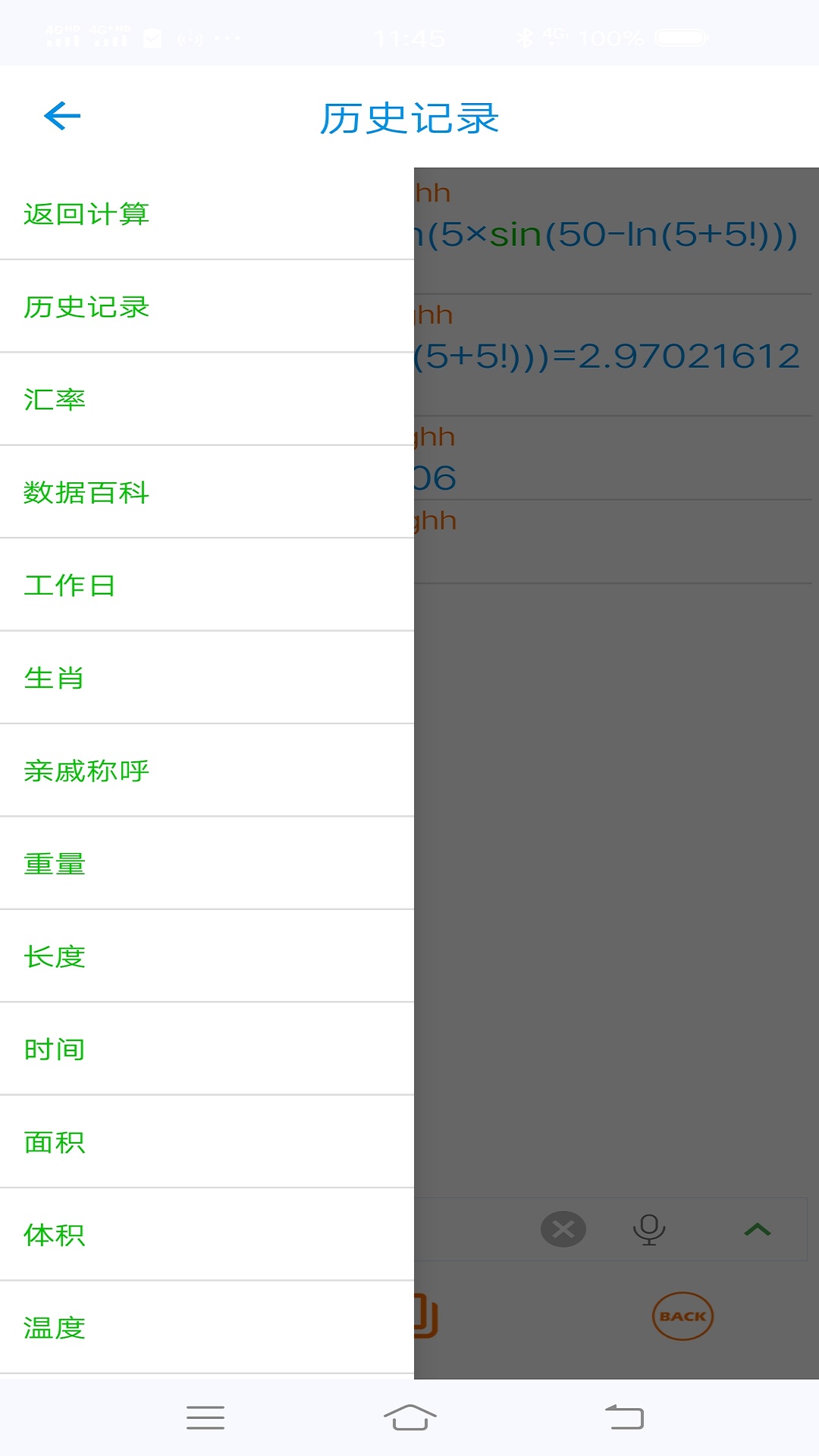 PP语音计算器app手机版图1