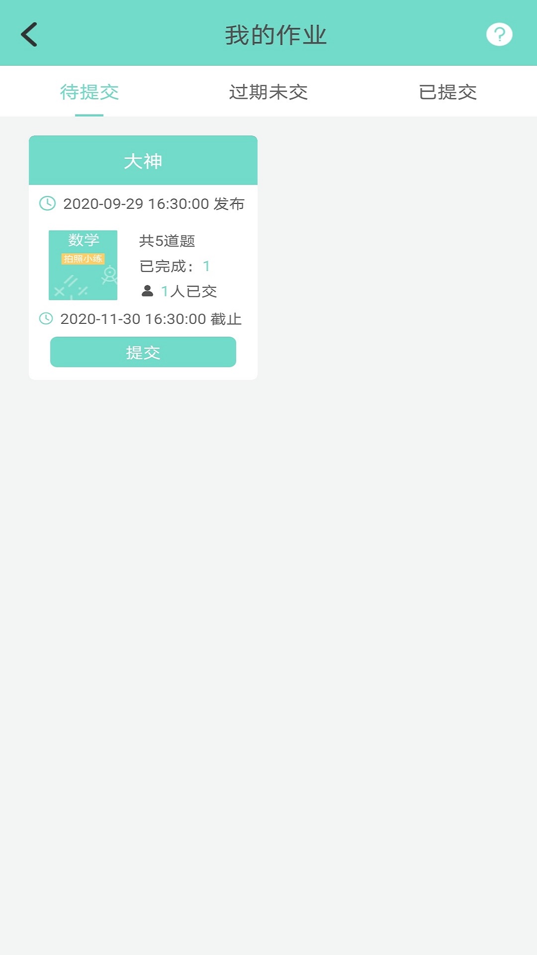 口袋错题本app官方版图1