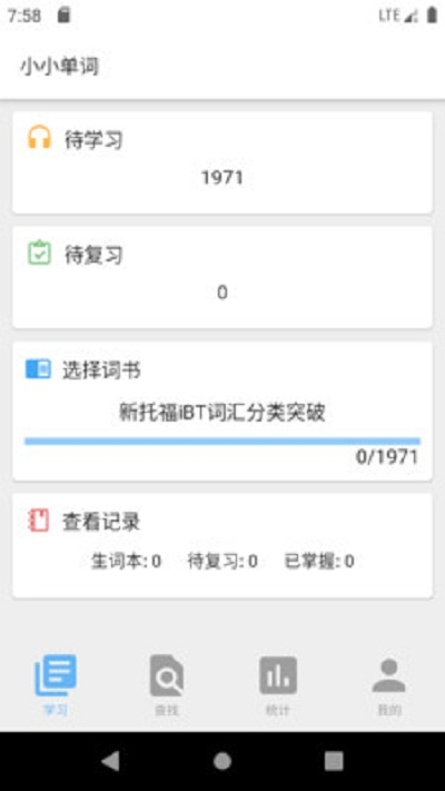 小小单词app最新版图2