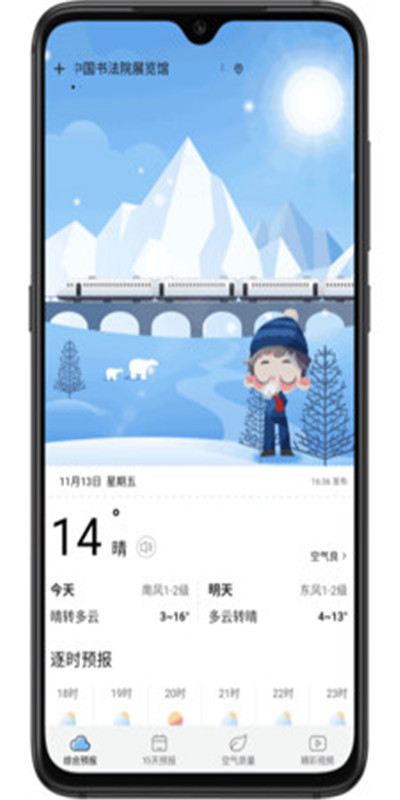 乐乐天气app手机版图1