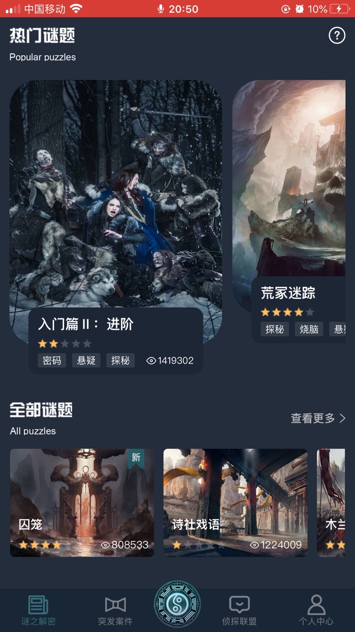 犯罪大师苗疆探险答案图2