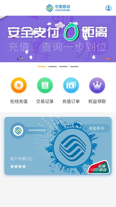 蓝小宝移动卡app官方版图2