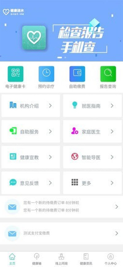 健康涟水app图3