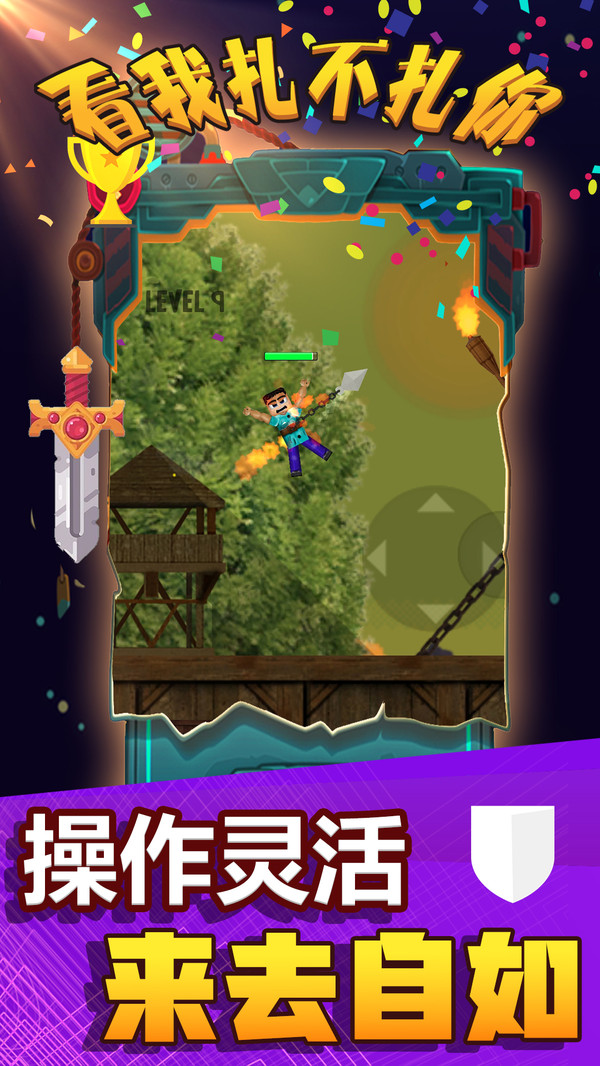 看我扎不扎你游戏图片1