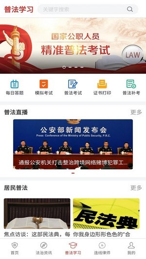 精准普法app图2