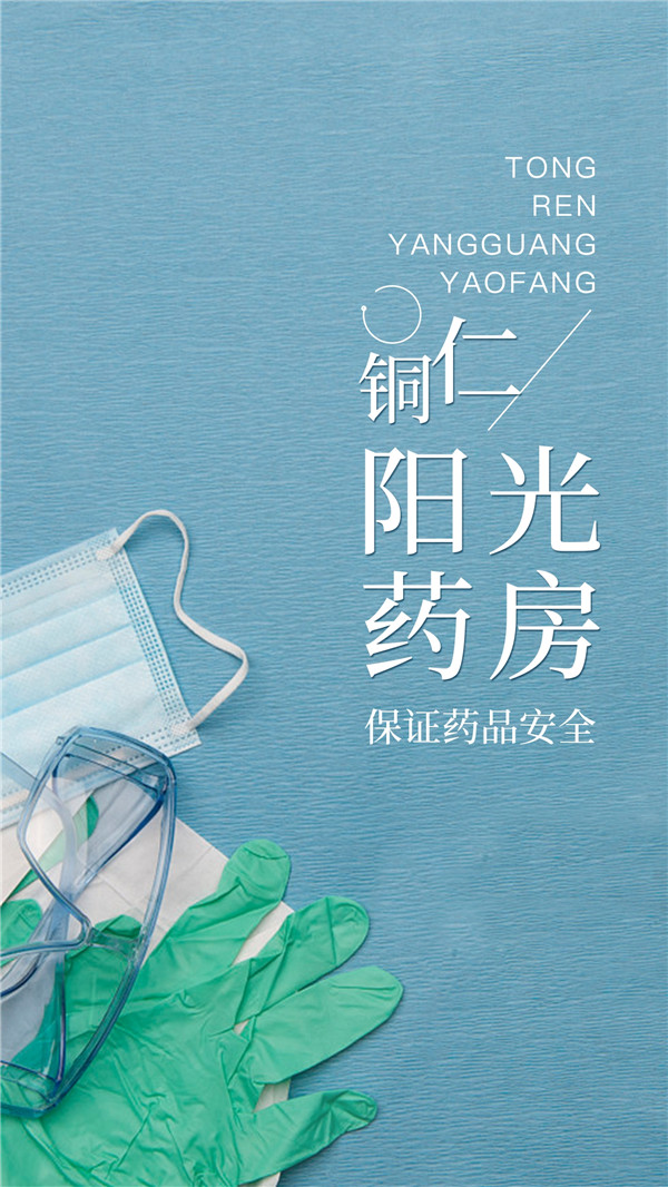 铜仁阳光药店app图2