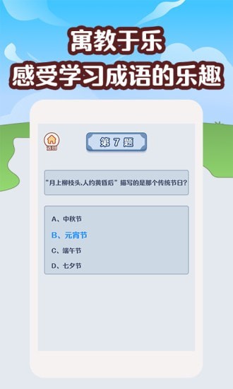 成语牛牛红包版图2