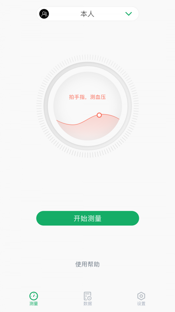 爱血压app手机版图3