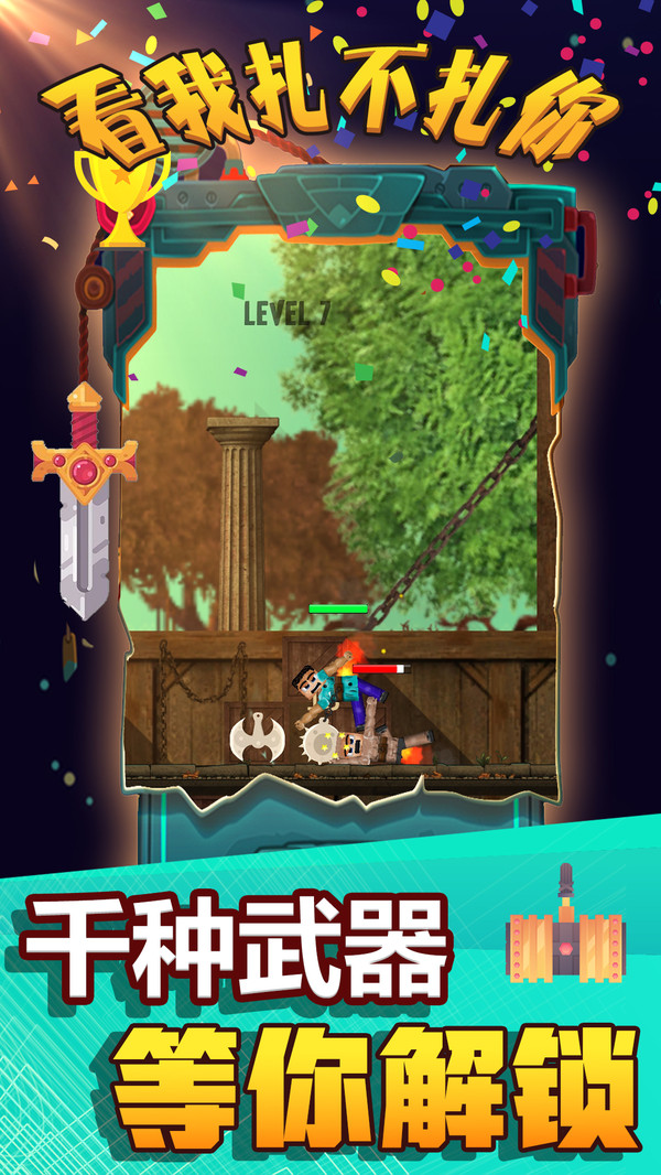 看我扎不扎你游戏安卓版图1