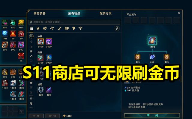 英雄联盟无限刷钱bug怎么卡 LOL刷钱bug出门6神装教学分享图片1