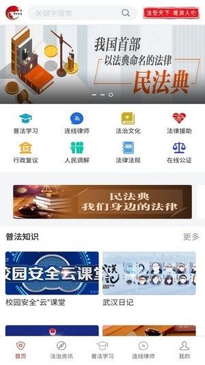 精准普法app图3