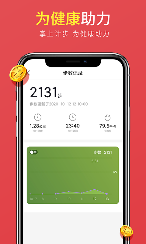 掌上计步app官方版图3