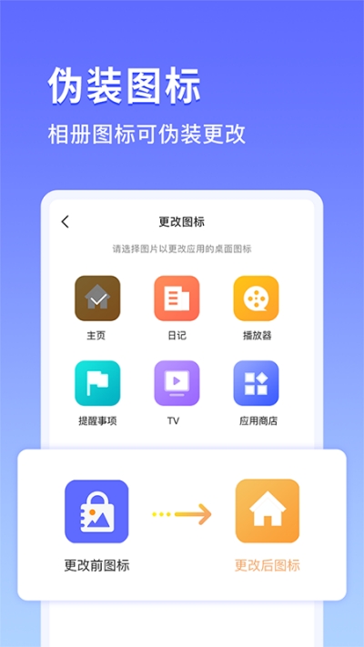 私密相册锁官网app手机版图3