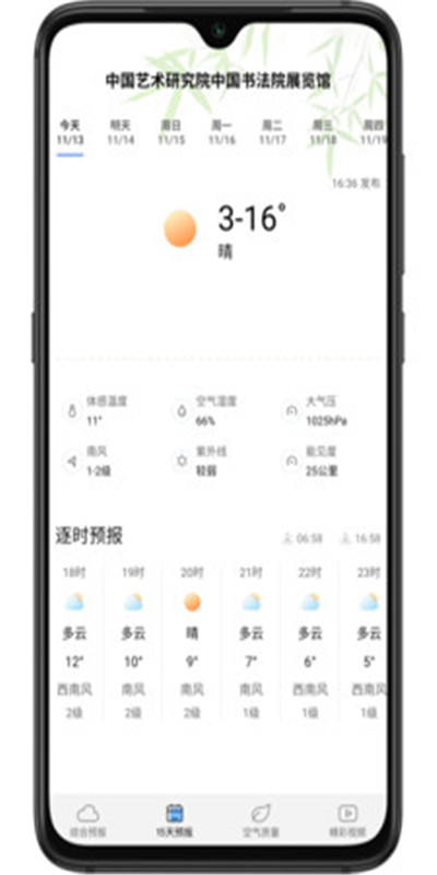 乐乐天气app手机版图2