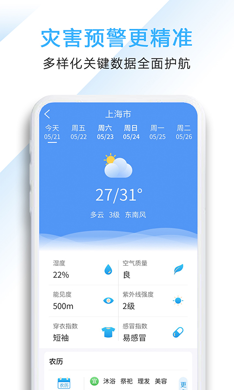 好看天气预报app图1