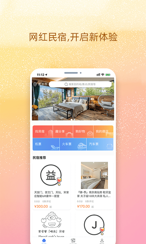 我的民宿app图片2
