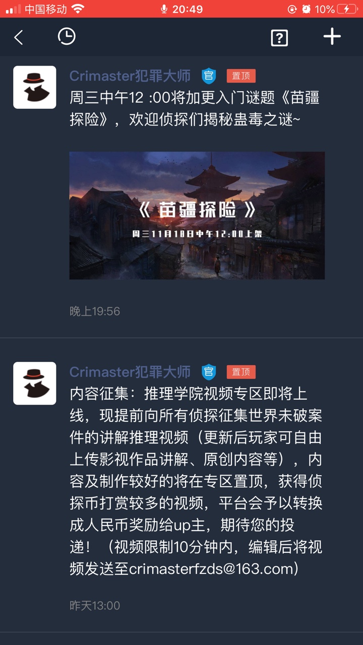 crimaster犯罪大师德武寄予安答案解析分享版图1