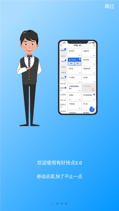 有好点菜宝app图2