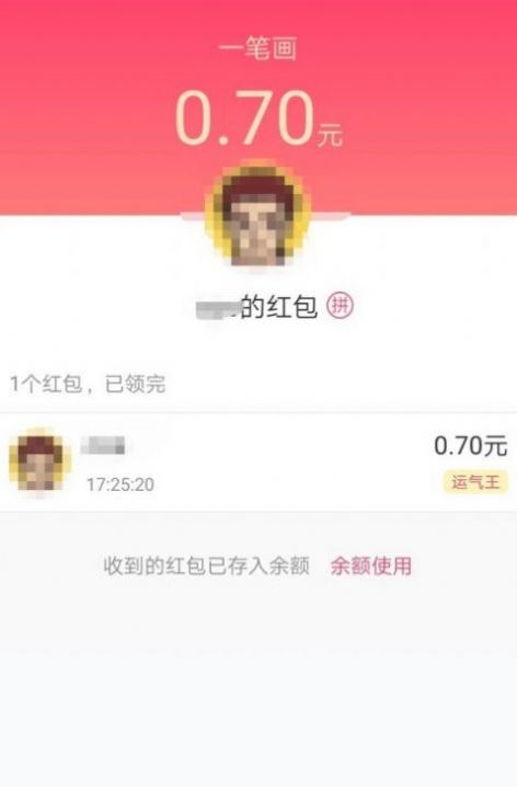 qq一笔画红包全部答案图1