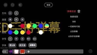 手机弹幕应援app最新版图1