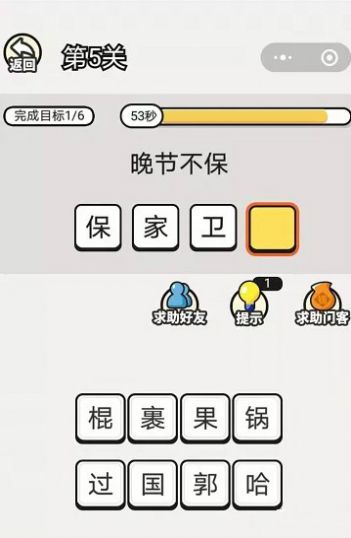 填字小能手红包版图3