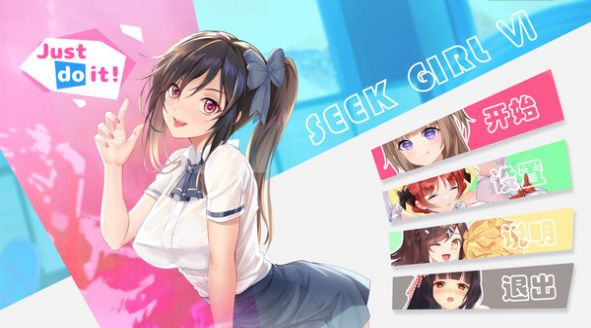 seek girl6去和谐补丁最新汉化版图2