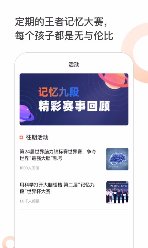 王者记忆app手机版图2