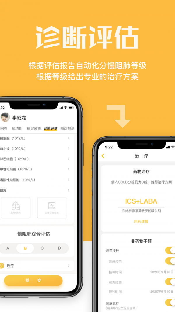 橙意肺功能app官网版图3