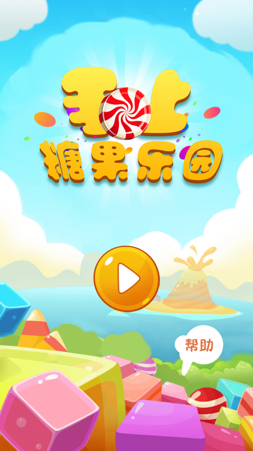 掌上糖果乐园游戏安卓版图2