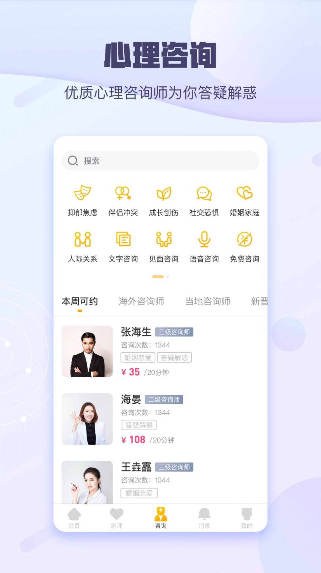 昭德心理app图2