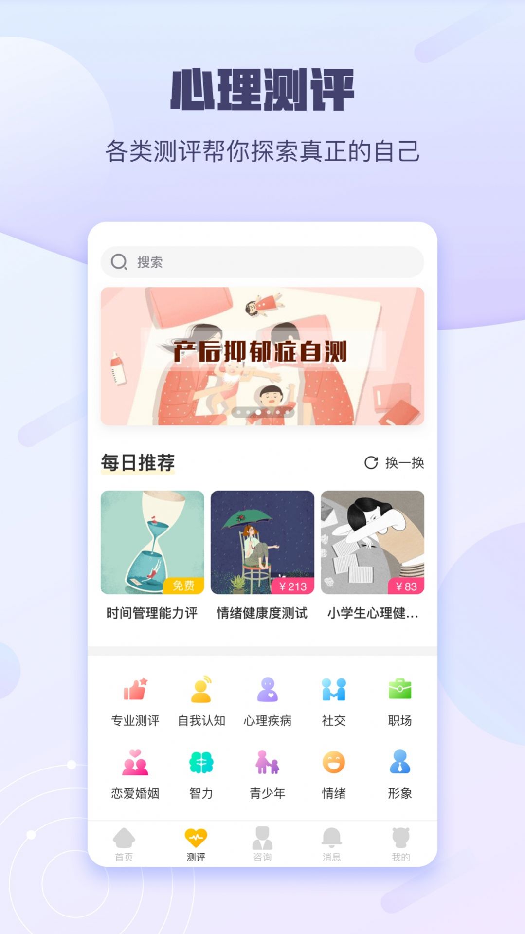 昭德心理app图片1