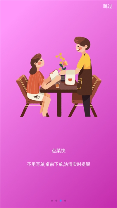有好点菜宝app图3