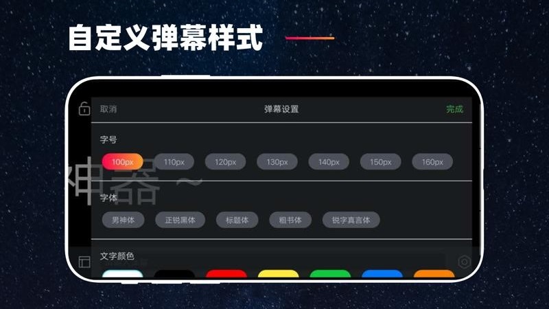 手机弹幕应援app最新版图2