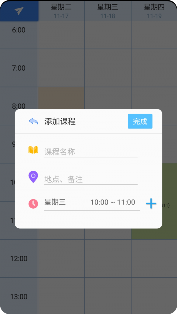 掌阅课程表app图片1