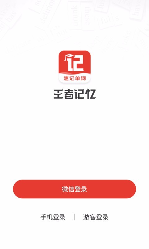 王者记忆app手机版图3