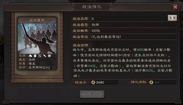 三国志战略版沮授怎么样？沮授技能战法介绍图片2