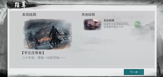 我的侠客怎么结束本周目 开启新周目方法介绍图片2