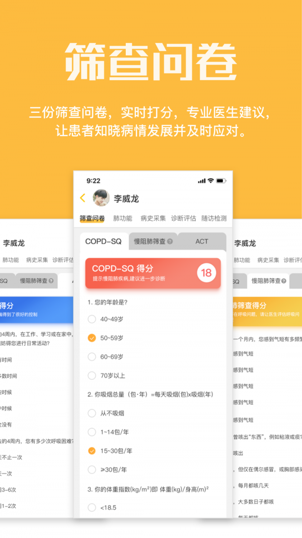 橙意肺功能app官网版图1