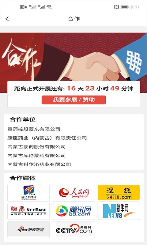 蒙医药博览会app图2