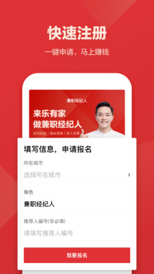 乐有家众包app图2