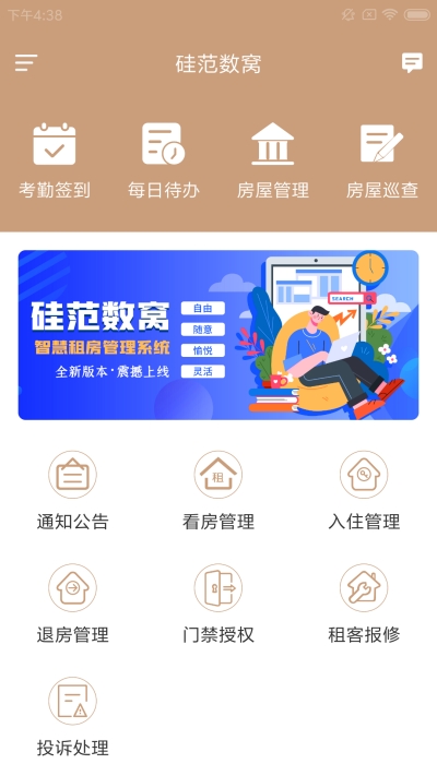 硅范数窝app图1