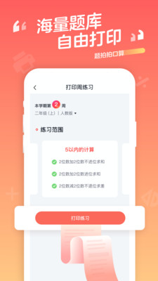 题拍拍口算app官网版图3