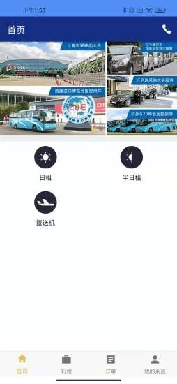 永达租车app图2