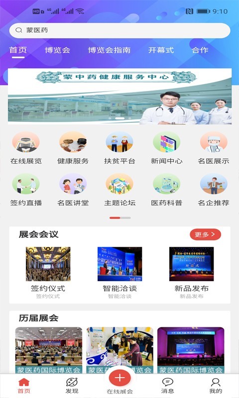 蒙医药博览会app图3