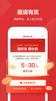 乐有家众包app图3